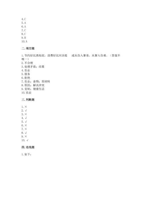 部编版四年级下册道德与法治 期末测试卷（巩固）.docx