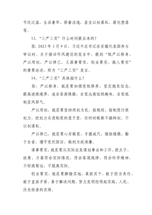 2023年三严三实知识竞赛试题全.docx