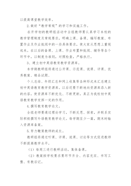 英语教研员工作计划.docx