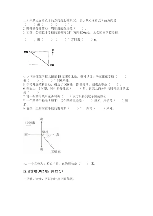 2022六年级上册数学期末考试试卷含答案【a卷】.docx