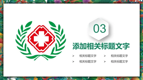 水彩清新医疗护士护理医疗报告ppt模板