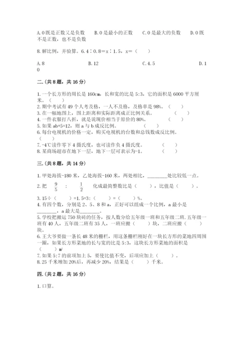 小学六年级下册数学摸底考试题附参考答案【满分必刷】.docx