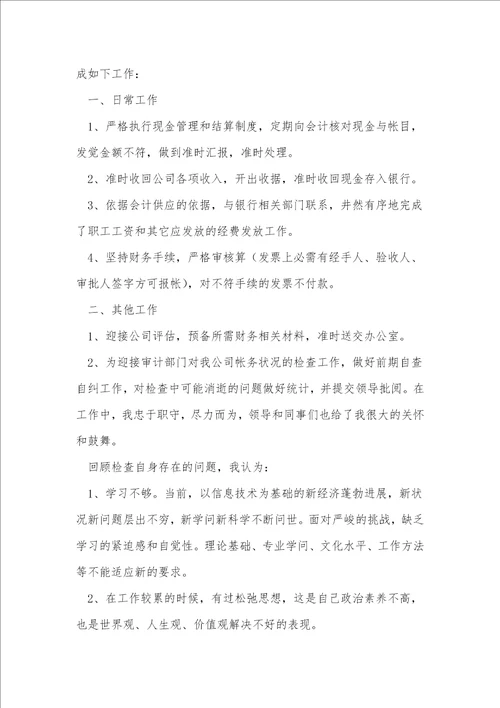 出纳个人年终工作总结7篇1