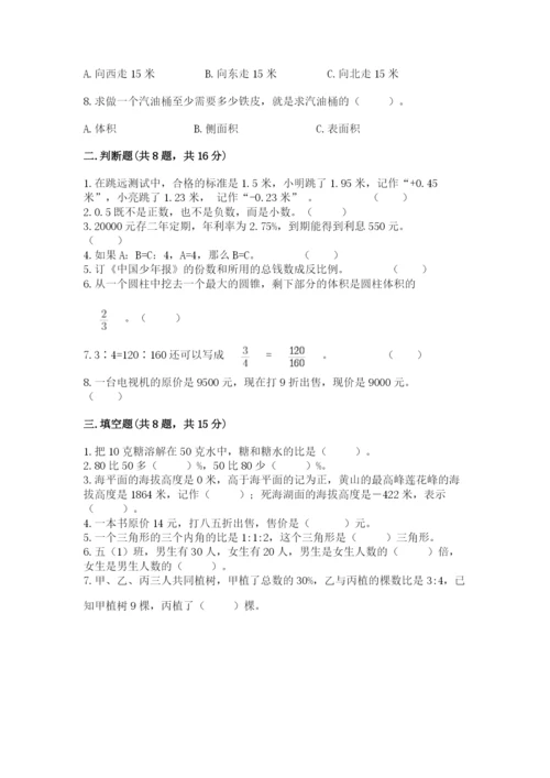 小学六年级下册数学期末卷及答案【基础+提升】.docx