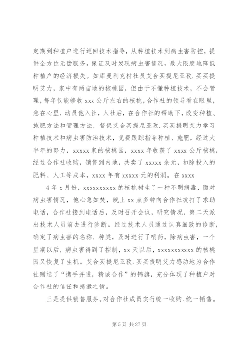 XX农民专业合作社先进事迹材料.docx