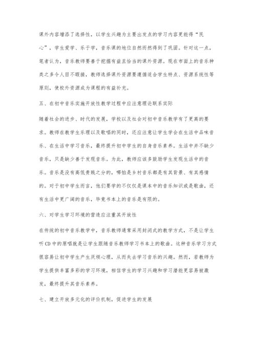 新课标下初中音乐的开放式教学模式.docx