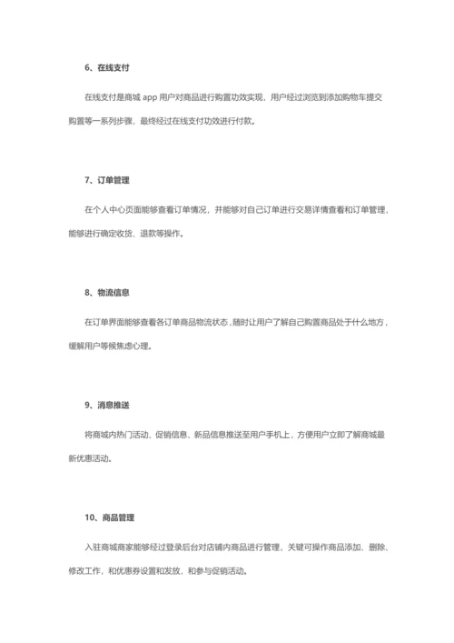 商城app开发专业方案及报价.docx