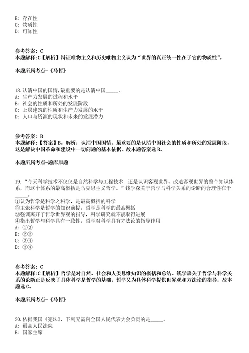 2021年12月广东广州南沙区事业单位招考聘用88人模拟卷