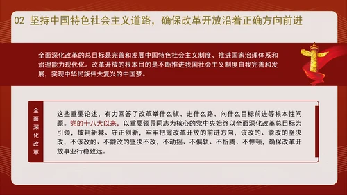 深入学习全面深化改革的重要论述专题党课PPT课件