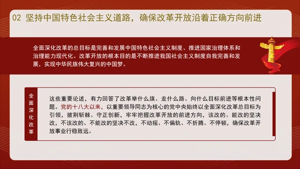 深入学习全面深化改革的重要论述专题党课PPT课件