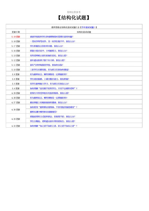 教师资格证结构化面试.docx