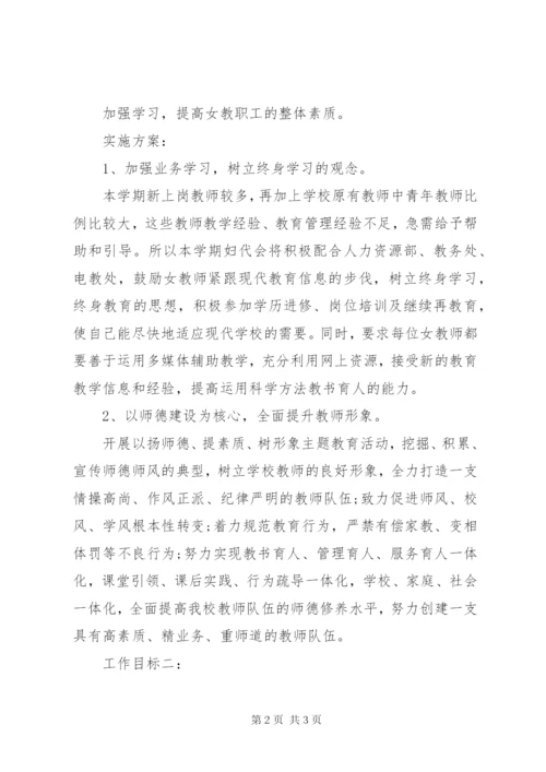 学校妇联某年下半年工作计划范文.docx