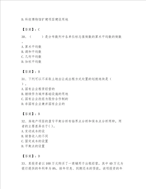 2023年房地产估价师考试试卷附答案（实用）