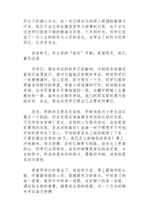 初中期末冲刺演讲稿范文.docx