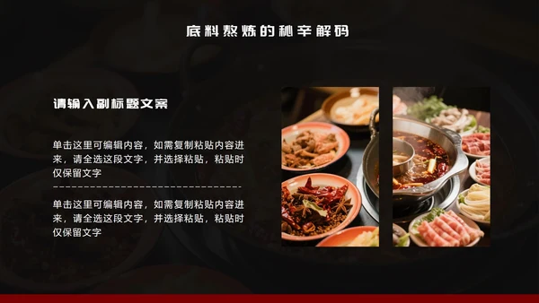 黑红简约风麻辣火锅家乡美食推荐PPT模板