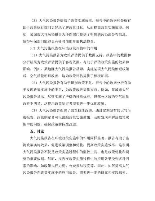 大气污染报告对环境政策的推动作用