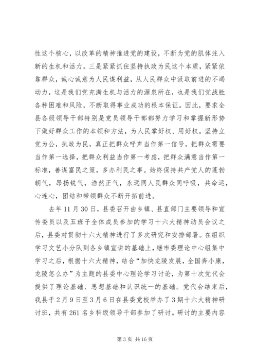 县级领导班子思想政治建设调研报告.docx