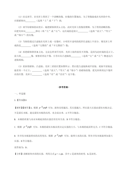 第一次月考滚动检测卷-重庆市兴龙湖中学物理八年级下册期末考试单元测评练习题.docx