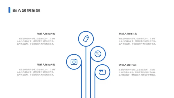 蓝色简约科技风商业计划通用PPT模板