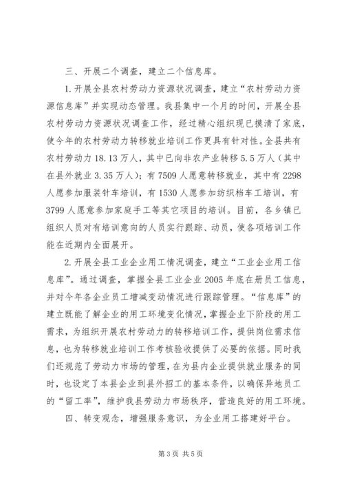 县开展农村劳动力转移就业培训工作情况汇报 (2).docx
