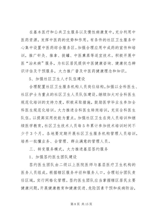 社区卫生个人工作计划.docx