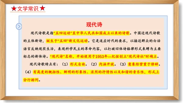 2023-2024学年九年级语文上册同步精品课堂（统编版）第一单元 复习课件-(共33张PPT)