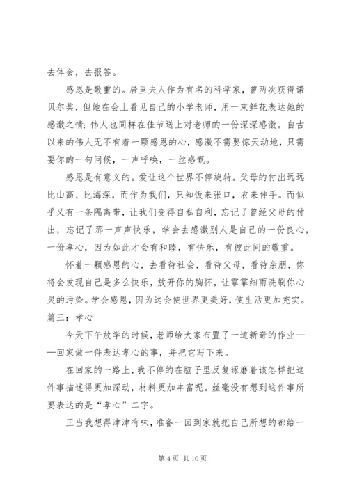 孝在我心中演讲稿与学习“七一”讲话精神体会 (3).docx