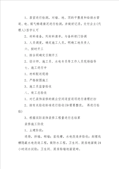 商场装修施工流程步骤