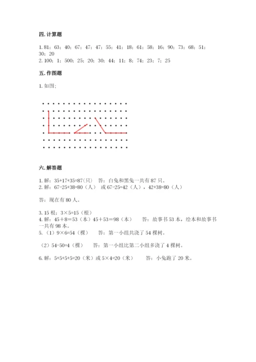 人教版二年级上册数学期末测试卷及完整答案（全优）.docx