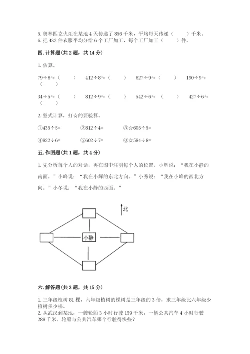 小学三年级下册数学期中测试卷附答案（轻巧夺冠）.docx