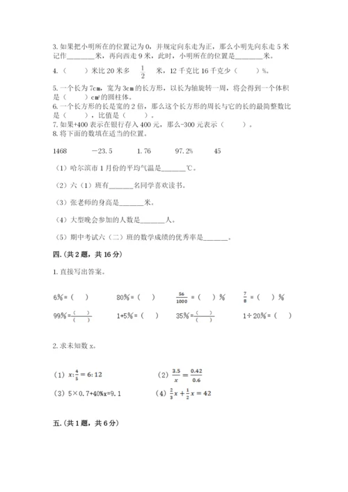 河南省平顶山市六年级下册数学期末考试试卷及参考答案（实用）.docx