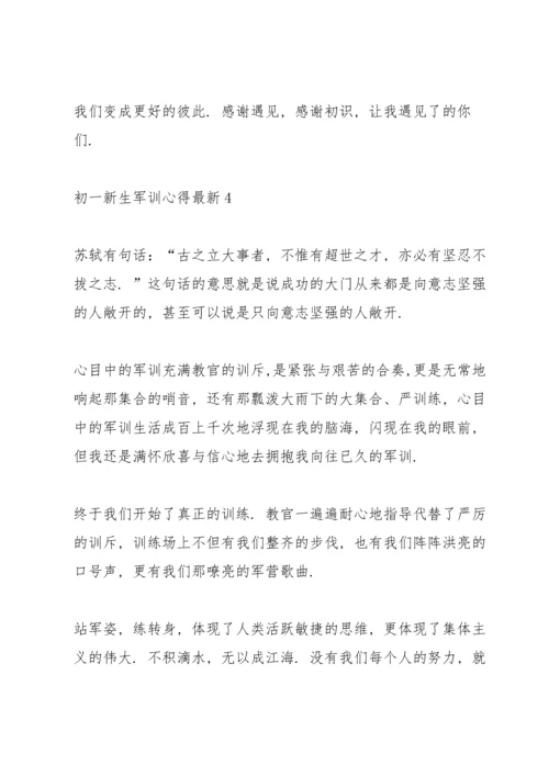 初一新生军训心得.docx