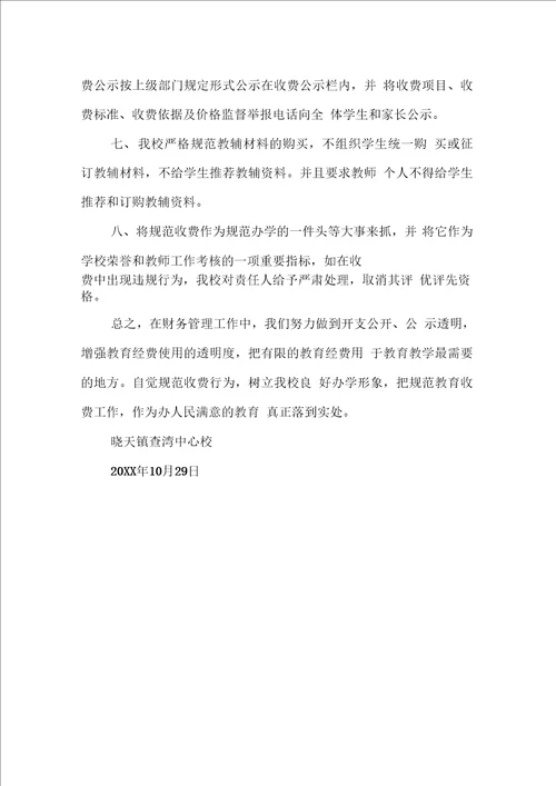 审计汇报材料