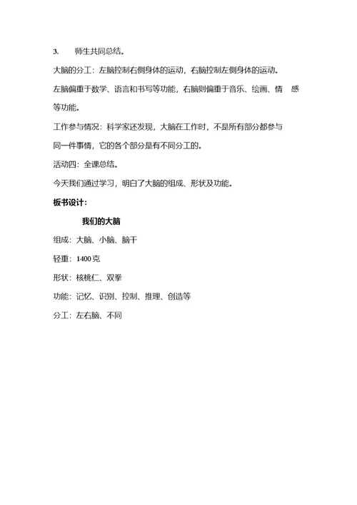 新苏教版（2020年版）小学科学五年级上册第19课《我们的大脑》优质课比赛教学设计
