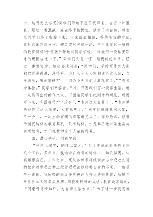 优秀班主任个人事迹材料2000字7篇.docx