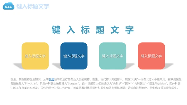医疗健康保健医学医院医生通用PPT