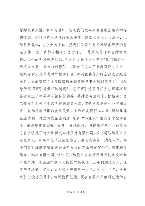 县配套经济发展情况汇报 (3).docx