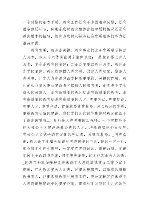 教师师德师风培训记录内容范文.docx