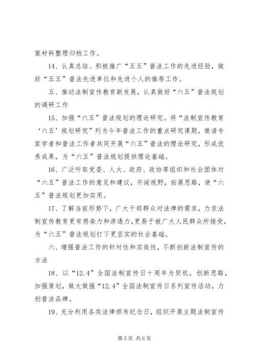 普法宣教规划要点.docx