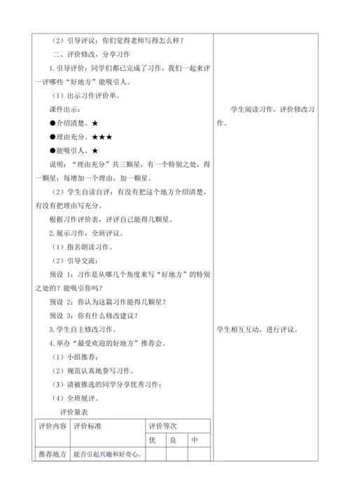 【大单元】统编版四上第一单元 第9课时  习作 推荐一个好地方  教学设计