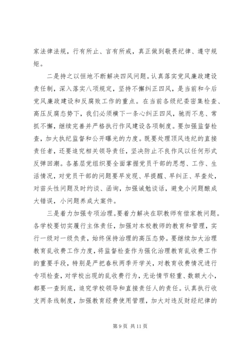 区教育局党建暨纪检监察工作会议讲话.docx