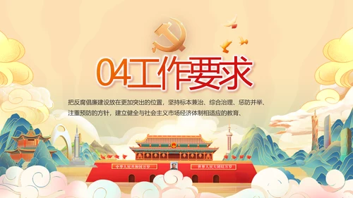 纪检监察党风廉政和反腐斗争工作总结动态PPT