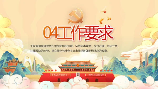 纪检监察党风廉政和反腐斗争工作总结动态PPT