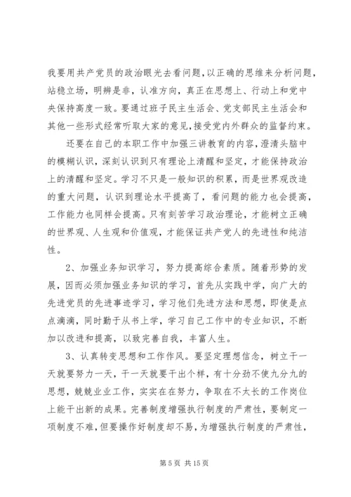 学校党支部书记个人党性分析材料.docx