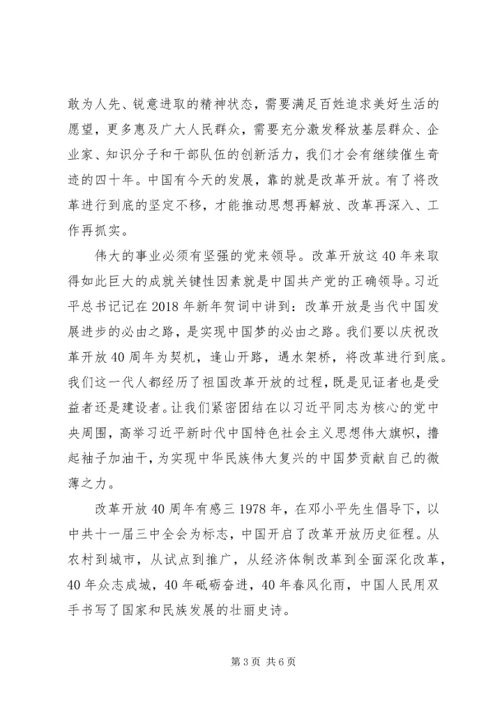 改革开放感悟简短心得体会四篇.docx