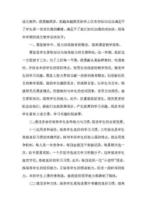 四年级语文上学期教学总结2021
