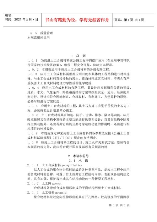 公路土工合成材料应用技术规范(1).docx