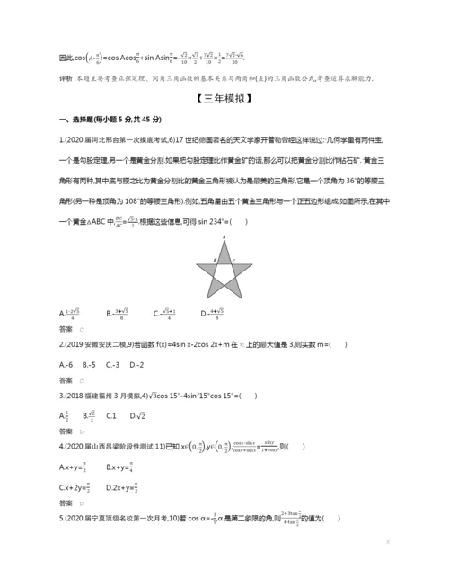 4.2-三角恒等变换(试题部分).docx