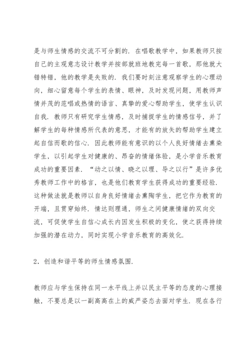 浅谈小学音乐课中学生自信心的培养.docx