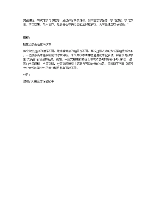 四川什么时候实行新高考 四川新高考配套方案出台从2018年高一新生实施